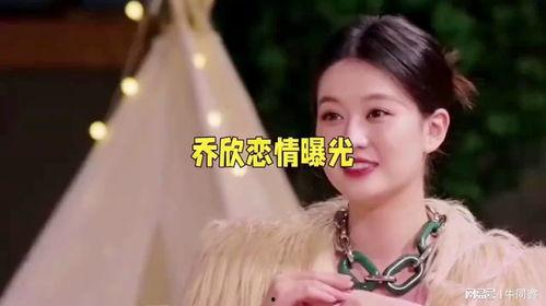 乔欣恋情爆料视频大全最新,揭秘明星甜蜜瞬间，视频大全回顾甜蜜瞬间”  第3张